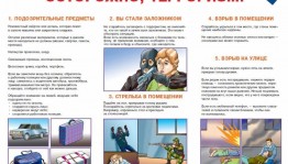 Книжная выставка «Мы за мир без терроризма»