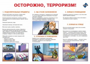Книжная выставка «Мы за мир без терроризма»