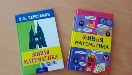Познавательная игра «Веселая математика»