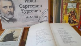 Литературный час «В гостях у Ивана Сергеевича Тургенева»