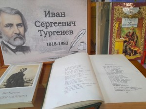 Литературный час «В гостях у Ивана Сергеевича Тургенева»