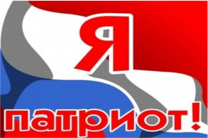 Интерактивная игра «Я патриот»