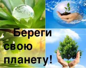 Викторина «Береги свою планету с теплым именем Земля»