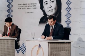 17 апреля — Международный диктант по башкирскому языку