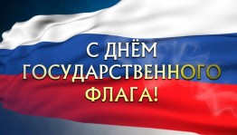 Патриотический час«Белый,синий, красный-символ славы и побед»