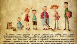 Республиканский музей Боевой Славы объявляет акцию «Всей семьей в музей!»