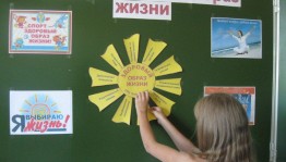 Урок здоровья «Жить активно – здорово!»