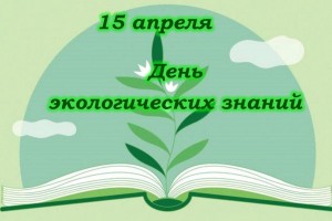 Экологический час«Мы все в ответе за нашу планету»