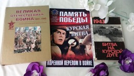 Час мужества «В огне Курской битвы»