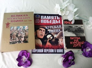 Час мужества «В огне Курской битвы»