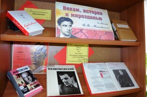Литературный час «В.В.Маяковский–человек эпоха»