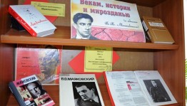 Литературный час «В.В.Маяковский–человек эпоха»