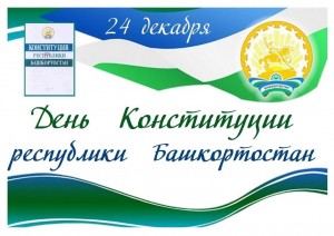 Информационно-познавательный час «Этот день в истории Башкортостана»