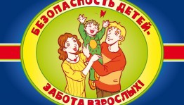 «Быдь здоровым!»