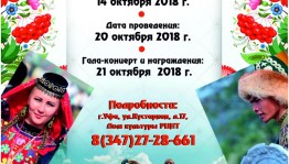 Идёт прием заявок на конкурс фольклорного искусства  «Фолк-тайм»