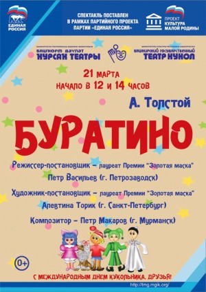 21 марта отмечается Международный День Кукольника