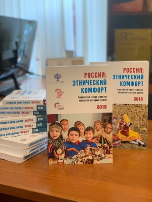 Национально-культурные проекты Республики Башкортостан вошли в двухтомник «Россия: этнический комфорт»