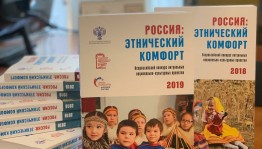 Национально-культурные проекты Республики Башкортостан вошли в двухтомник «Россия: этнический комфорт»