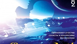 В Башкирской государственной филармонии имени Х. Ахметова пройдёт концерт, посвященный Дню матерей