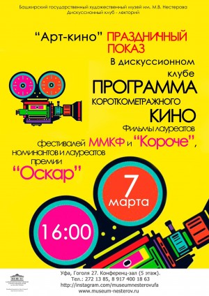 Мероприятия в музее им. М. Нестерова в эти выходные