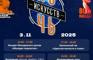 Жителей и гостей Башкортостана ждут увлекательные события в рамках Ночи искусств и празднования Дня народного единства