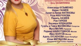 В Уфе состоится творческий вечер заслуженной артистки РБ Флюры Батталовой