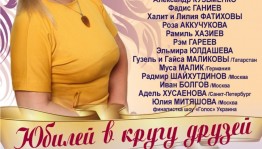 Посетите творческий вечер заслуженной артистки РБ Флюры Батталовой
