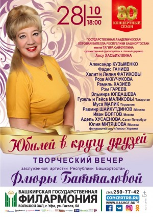 Посетите творческий вечер заслуженной артистки РБ Флюры Батталовой
