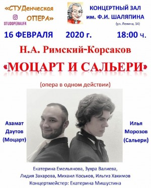 Студенческая опера приглашает на спектакль «Моцарт и Сальери»