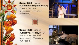 Национальный молодёжный театр имени Мустая Карима представит ко Дню Победы два спектакля