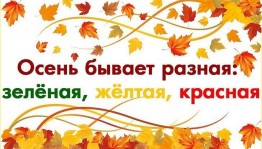 Онлайн фото-конкурс «Золотая осень»