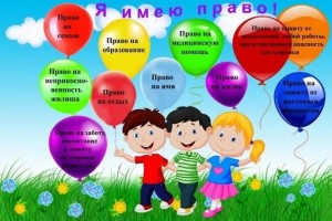 Правовая игра «Я имею права»
