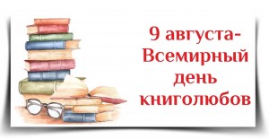 «Для вас,книголюбы»