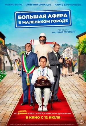 Кинотеатр «Родина» приглашает на показ итальянской комедии «Большая афера в маленьком городе»