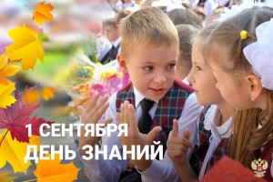 «Вот и лето пролетело, пора в школу детвора!»