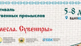 Выставка-фестиваль «Уфа. Арт. Ремесла. Сувениры» принимает заявки на участие