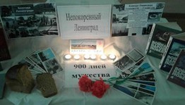 Информационный час, посвященный Дню снятия блокады Ленинграда«Память бессмертна»