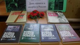 ЧАС ПАМЯТИ «ТОТ САМЫЙ ДЛИННЫЙ ДЕНЬ В ГОДУ»
