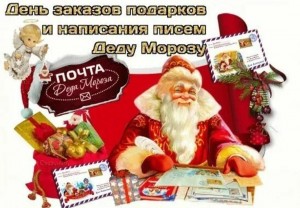 «Письмо Деду Морозу»