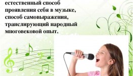 Музыкальное игровое мероприятие «Лейся, песня!»