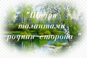 Вечер«Щедра талантами родная страна»