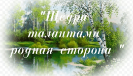 Вечер«Щедра талантами родная страна»