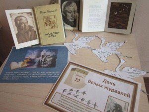 Час памяти «День белых журавлей»