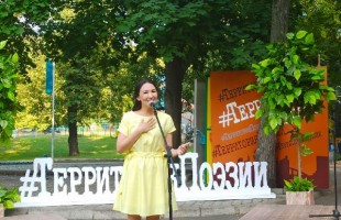 В парке имени И. Якутова прошел поэтический вечер #ТерриторияПоэзии