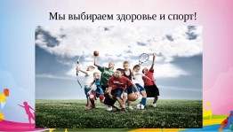 Cпортивный час «Вперед по дороге здоровья»