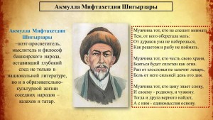 «Яҡтылыҡ йырсыһы Аҡмулла. Звезда поэзии. »