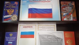Игра–викторина «Символ доблести и народной гордости»