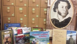 Светлое имя–Пушкин