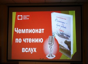 Чемпионат по чтению вслух «Страница 23»