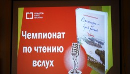 Чемпионат по чтению вслух «Страница 23»